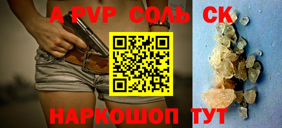 Alpha-PVP СК КРИС Красноперекопск