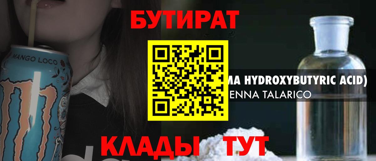 Бутират 99% Красноперекопск