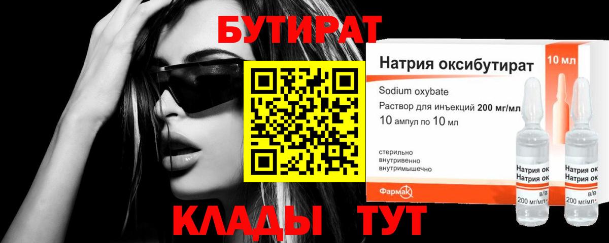 Красноперекопск  БУТИРАТ  Вход с VPN  БУТИРАТ вода 