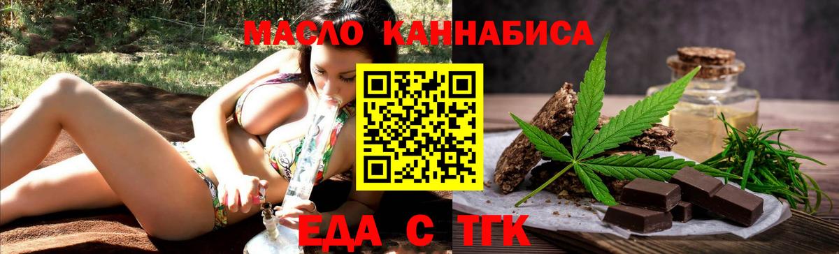 Еда ТГК марихуана  Вход с VPN  Красноперекопск 