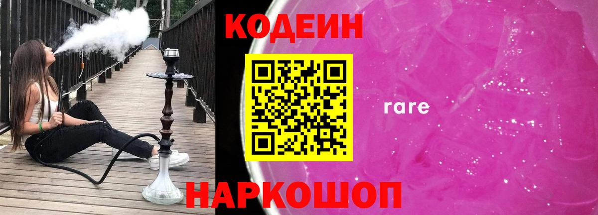 Красноперекопск  Codein напиток Lean (лин)  Вход с VPN 