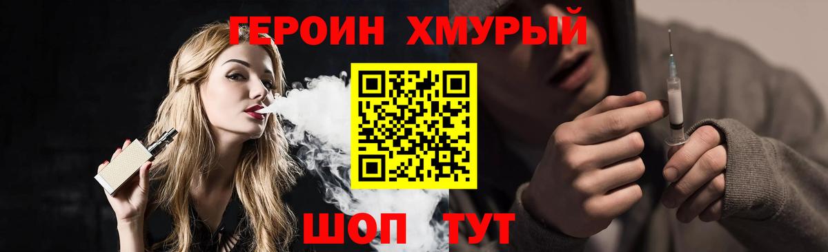 Красноперекопск  ГЕРОИН  Вход с VPN  ГЕРОИН Heroin 
