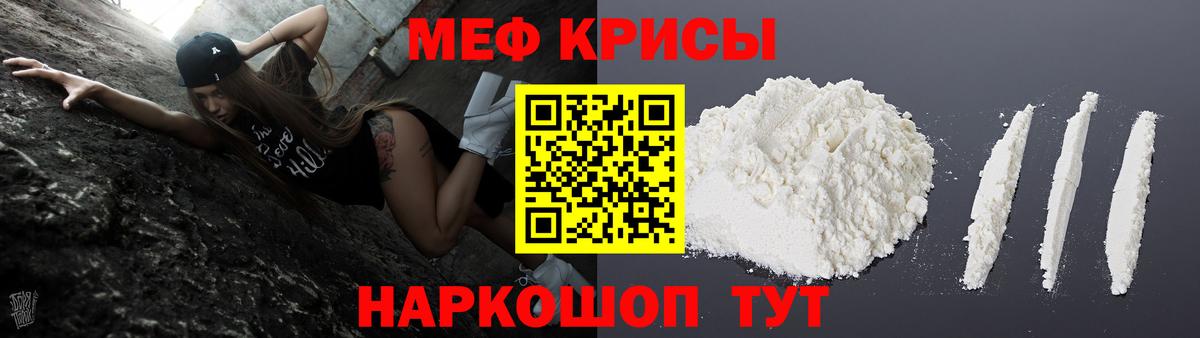 МЯУ-МЯУ кристаллы  Меф  Красноперекопск  МЕФ 4 MMC  Вход с VPN 