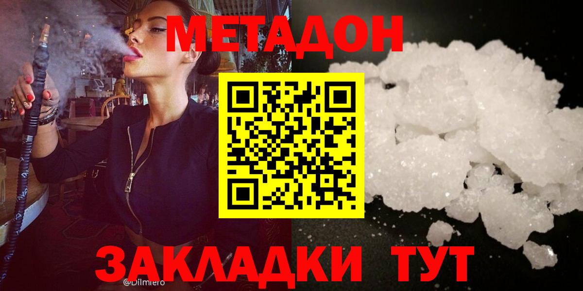 МЕТАДОН methadone Красноперекопск