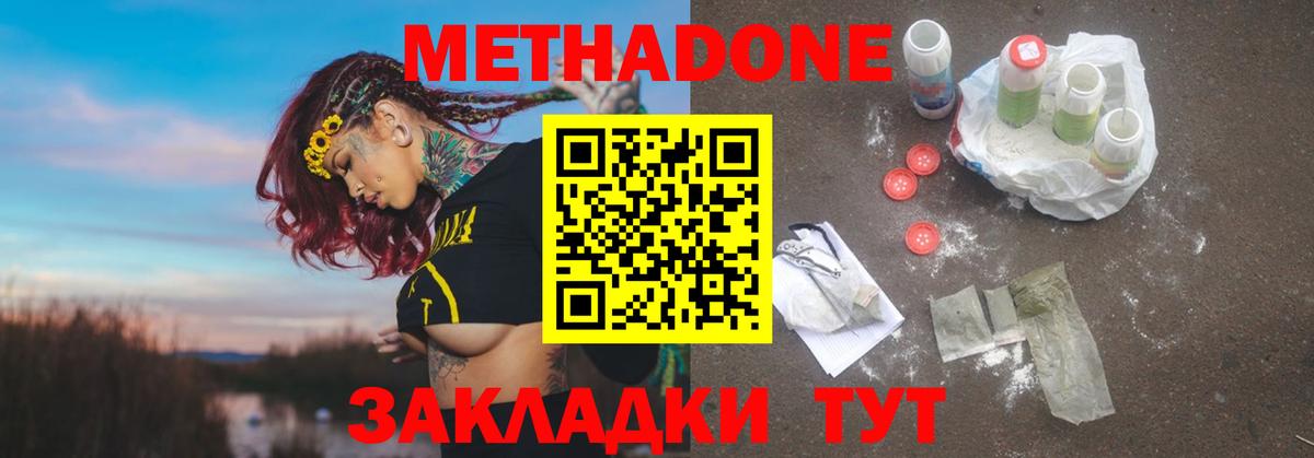 МЕТАДОН белоснежный  Вход с VPN  Метадон кристалл  MEGA   Красноперекопск 